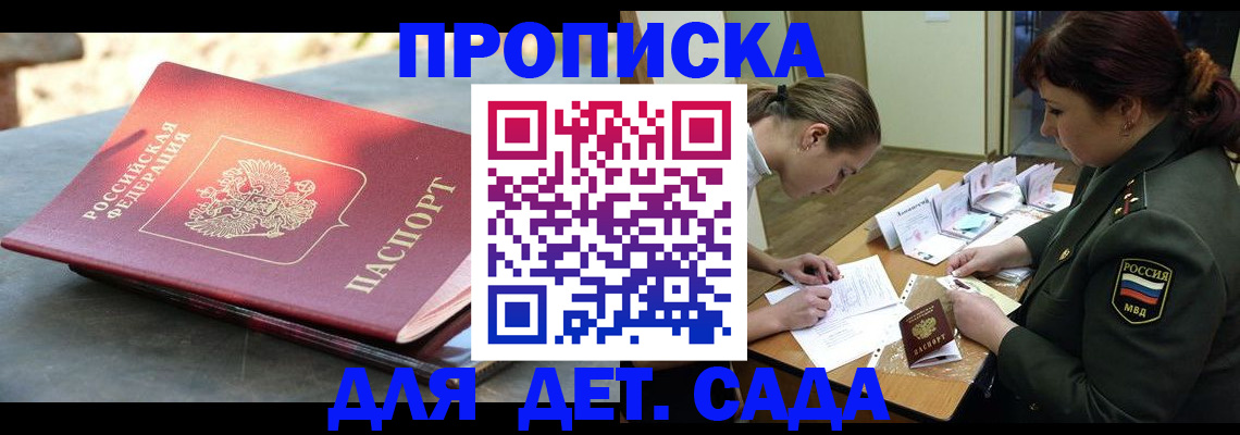 прописка для военкомата в Евпатории