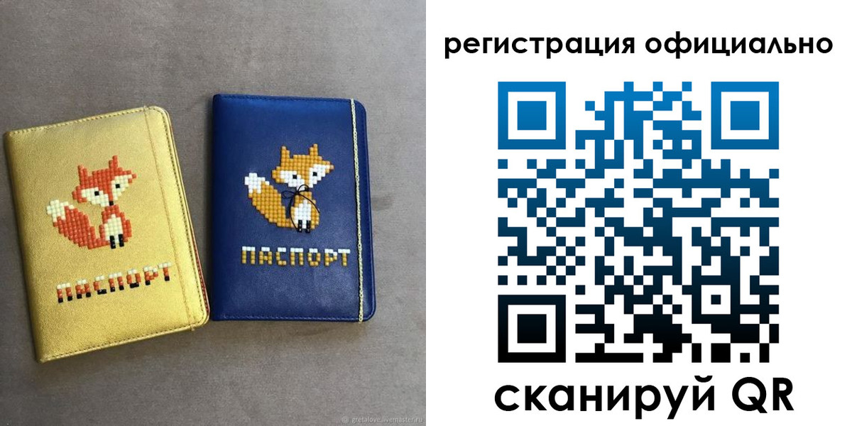 временная регистрация для школы в Евпатории