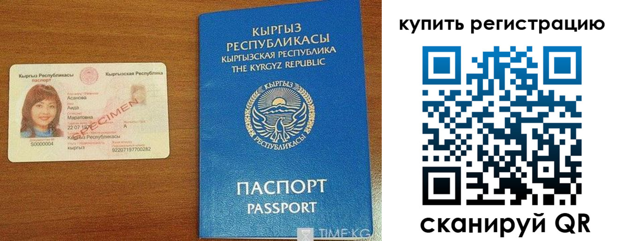 прописка в Евпатории
