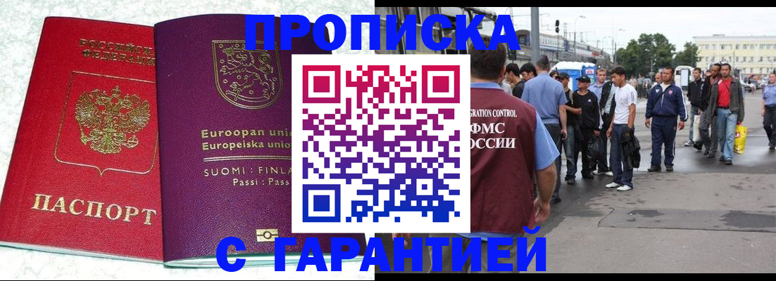 временная регистрация в Евпатории