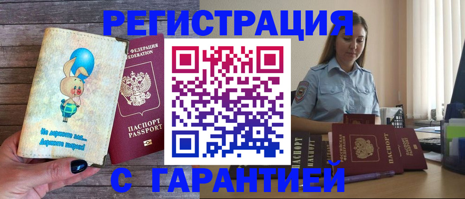 купить прописку в Евпатории