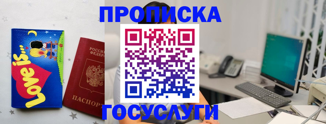прописка законно в Евпатории