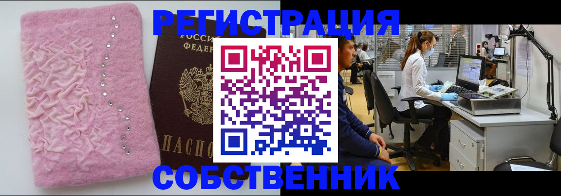 временная регистрация для школы в Евпатории