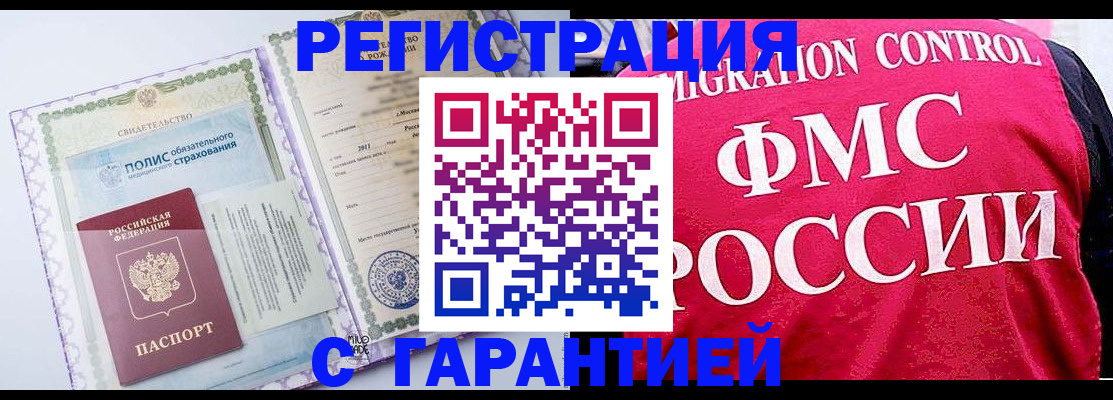 временная регистрация для школы в Евпатории