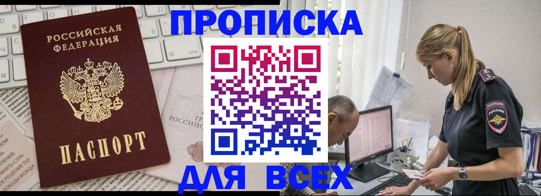 временная регистрация надежно в Евпатории