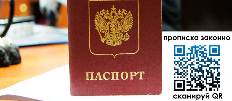 регистрация в Евпатории